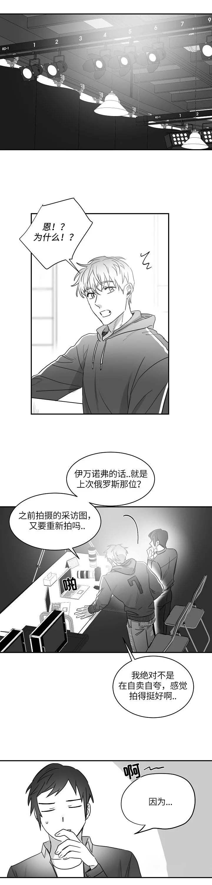 不浪漫的罪名歌曲漫画,第75话5图