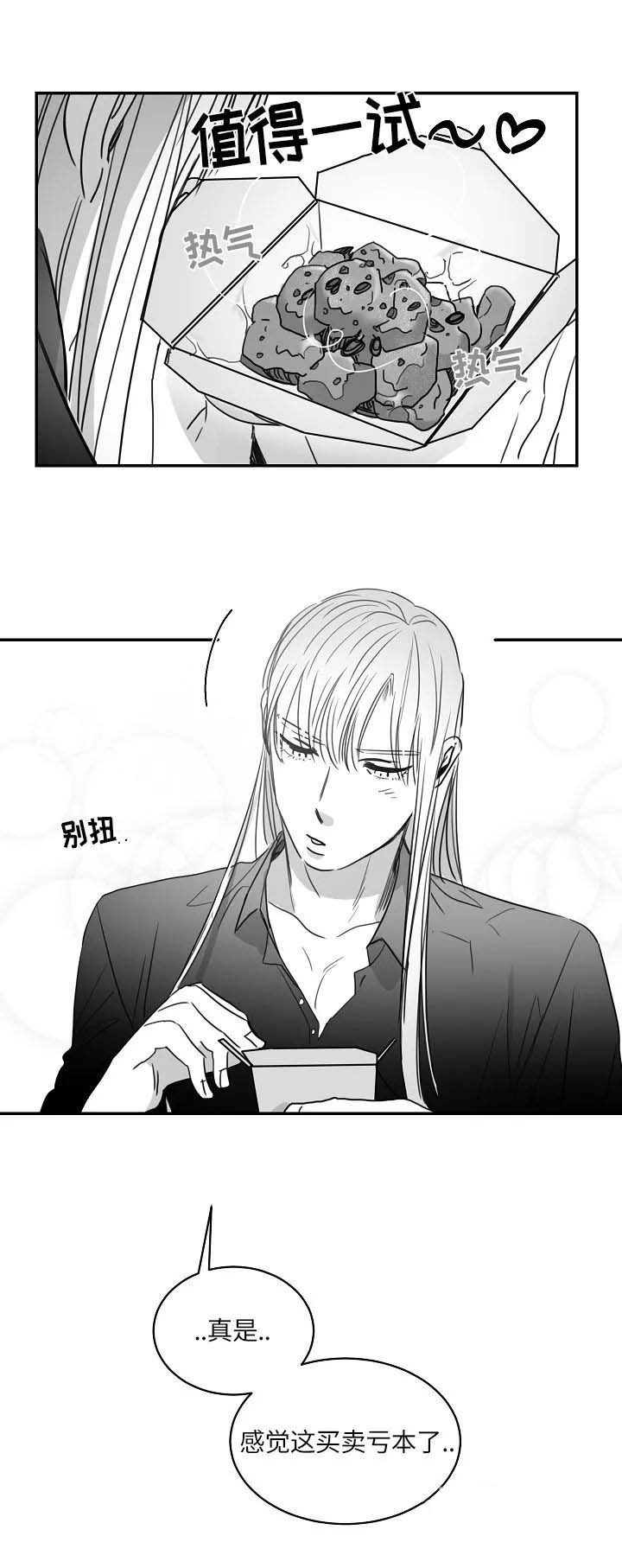 不浪漫的罪名歌曲漫画,第75话4图