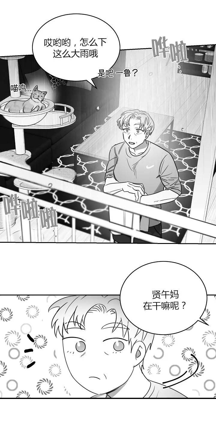 不浪漫王杰mp3免费下载漫画,第46话5图