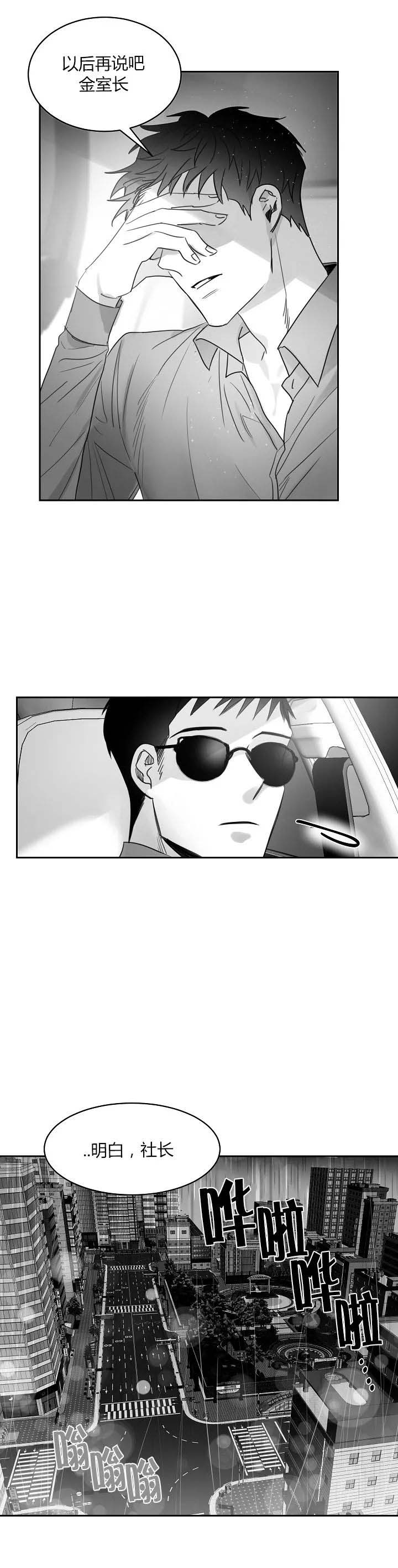 不浪漫王杰mp3免费下载漫画,第46话4图