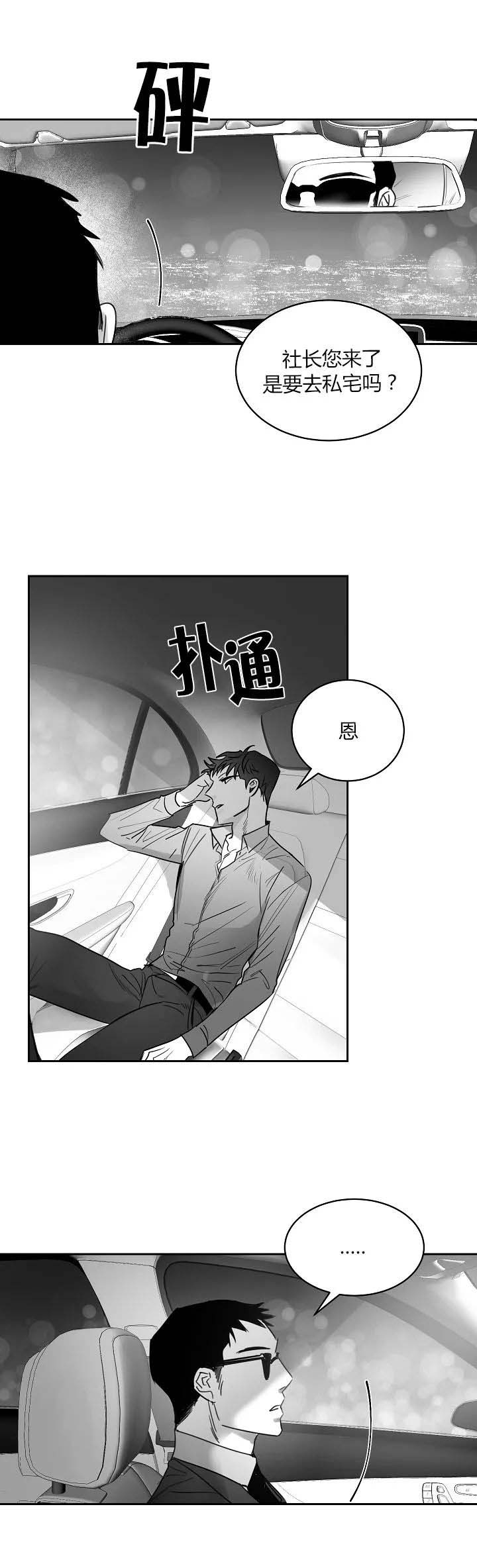不浪漫王杰mp3免费下载漫画,第46话2图