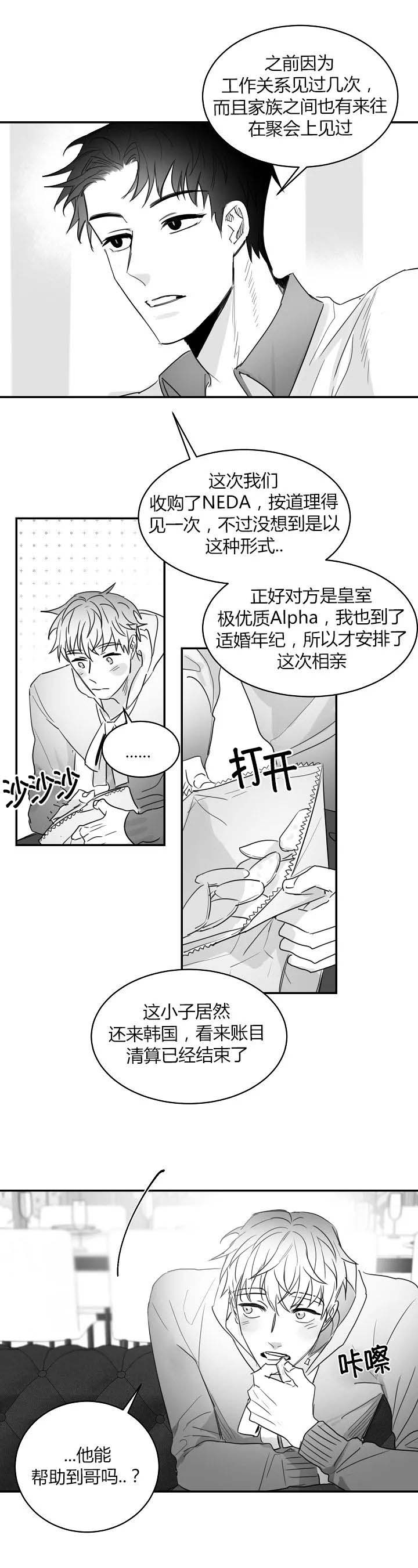 不浪漫王杰mp3免费下载漫画,第60话3图