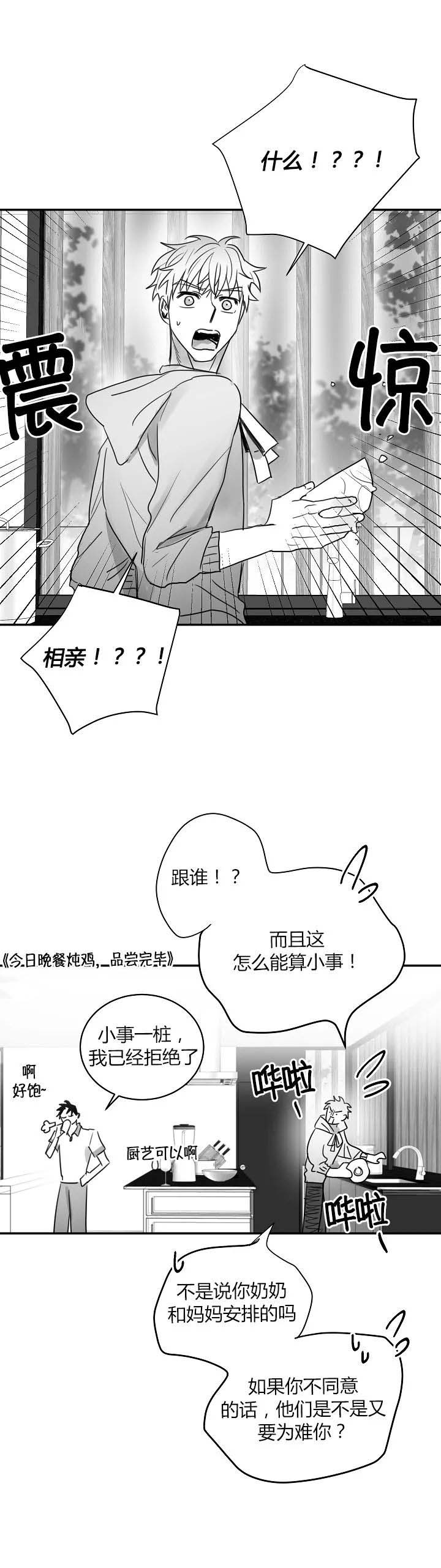 不浪漫王杰mp3免费下载漫画,第60话1图