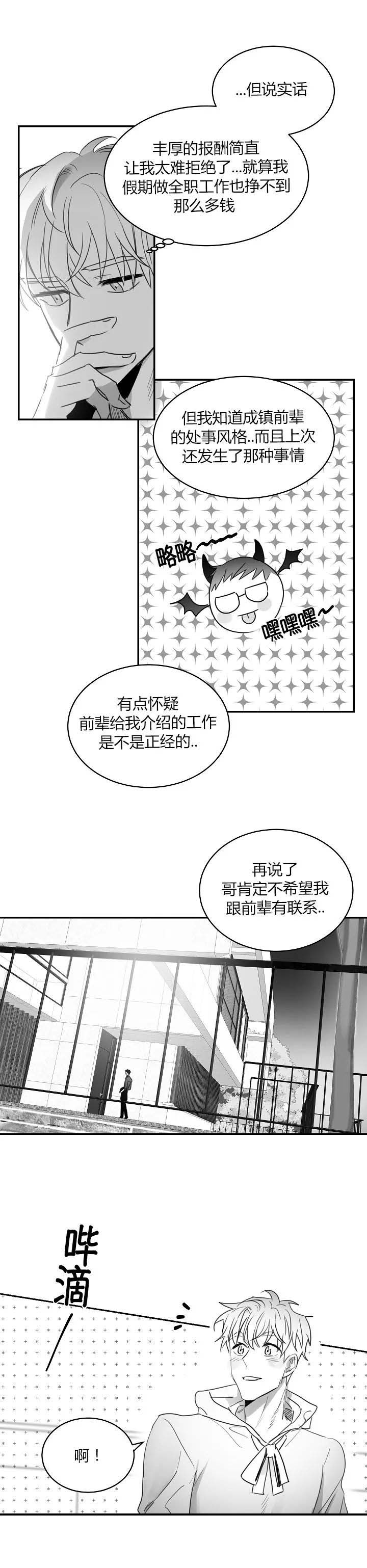 不浪漫罪名谐音漫画,第59话2图