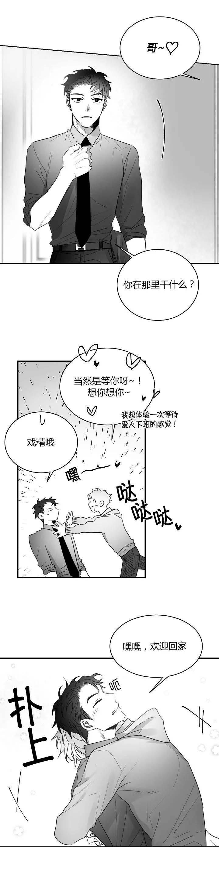 不浪漫罪名谐音漫画,第59话3图