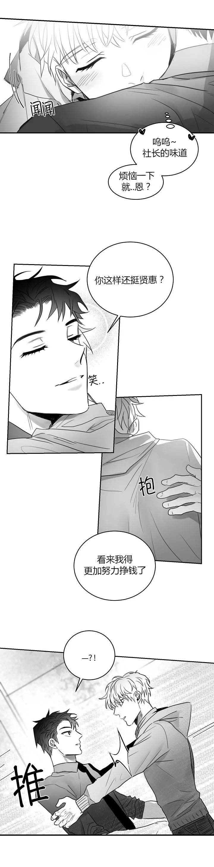 不浪漫罪名谐音漫画,第59话4图