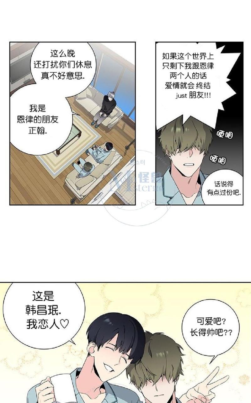 暗箱法漫画,第9话2图