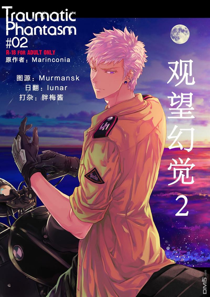 观望信号是什么意思漫画,第2话1图