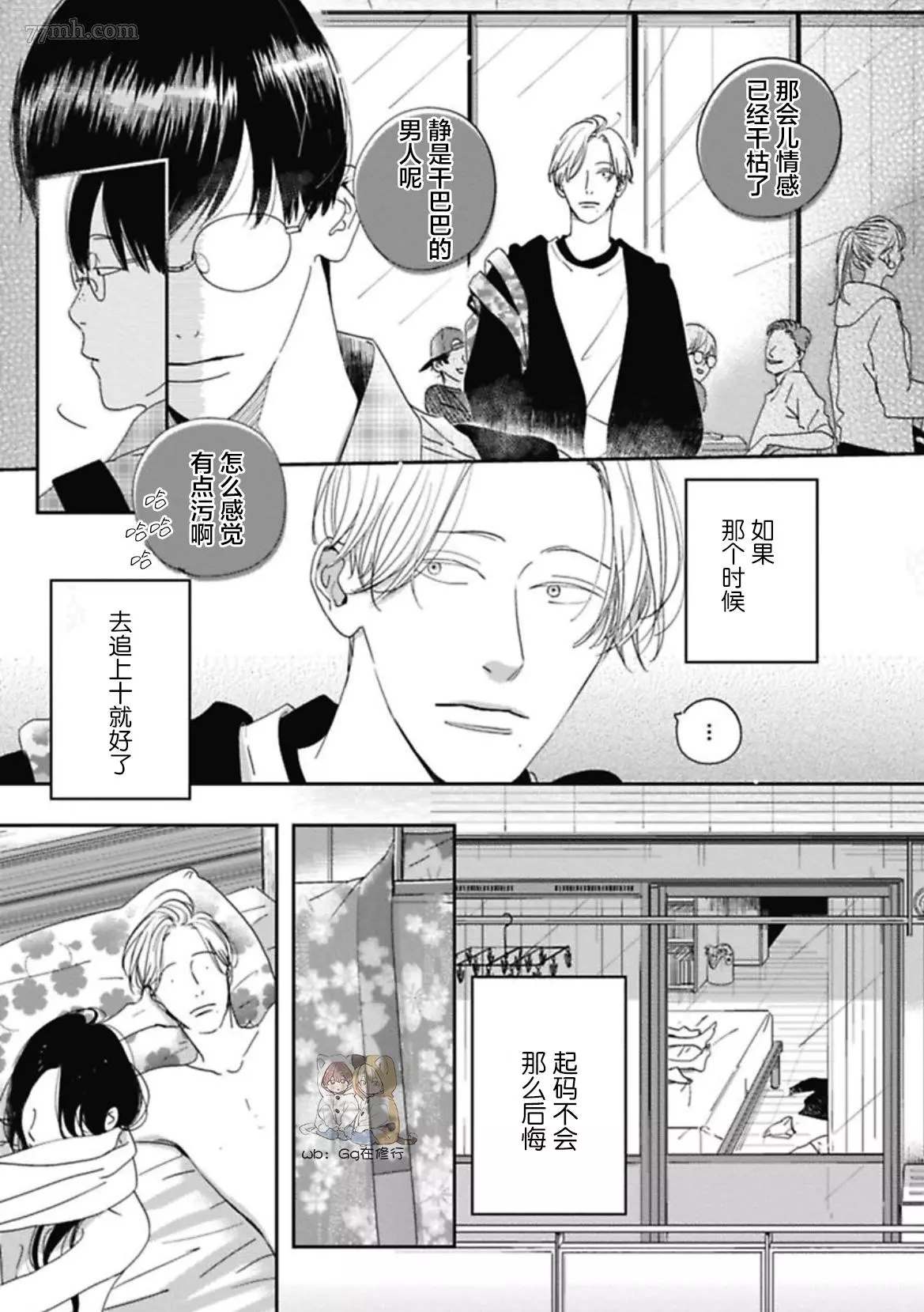 knot什么意思漫画,第3话5图