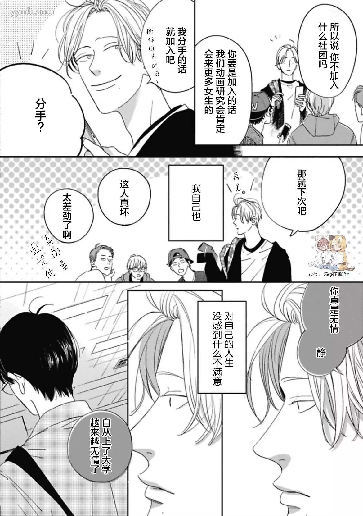 knot什么意思漫画,第3话4图