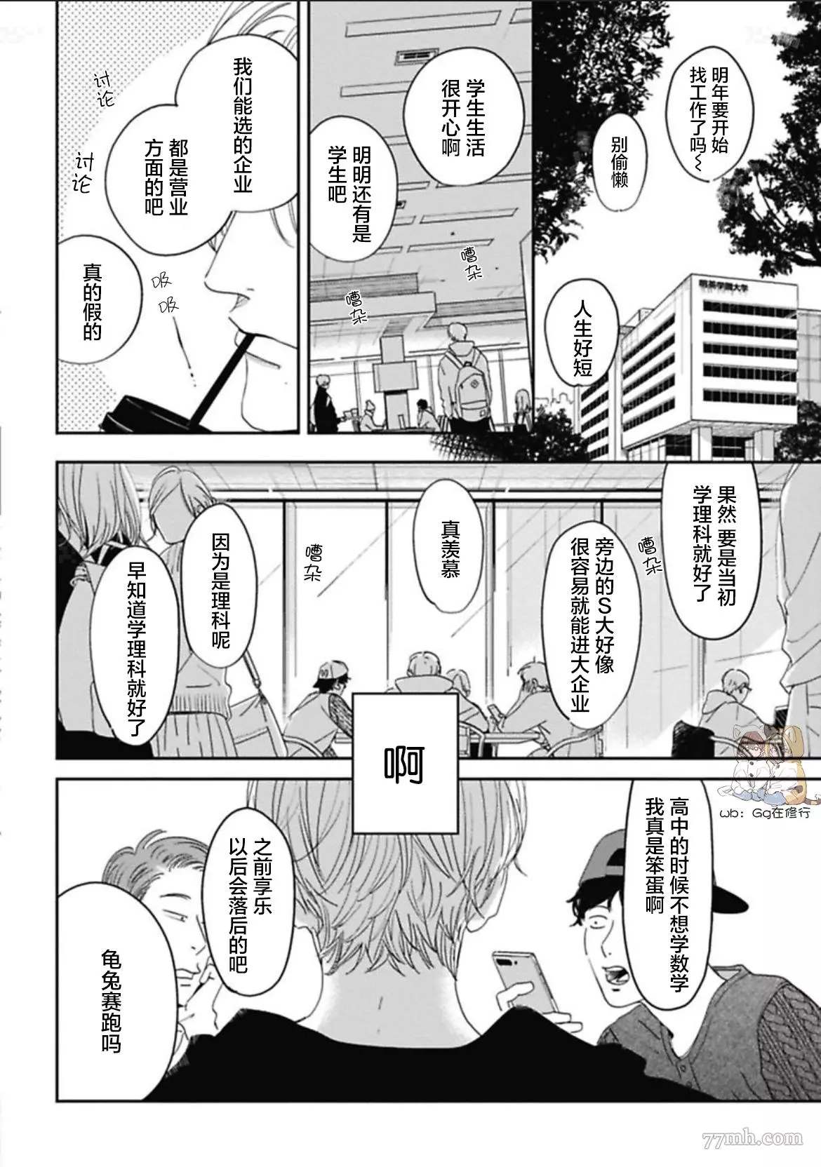 knot什么意思漫画,第3话2图