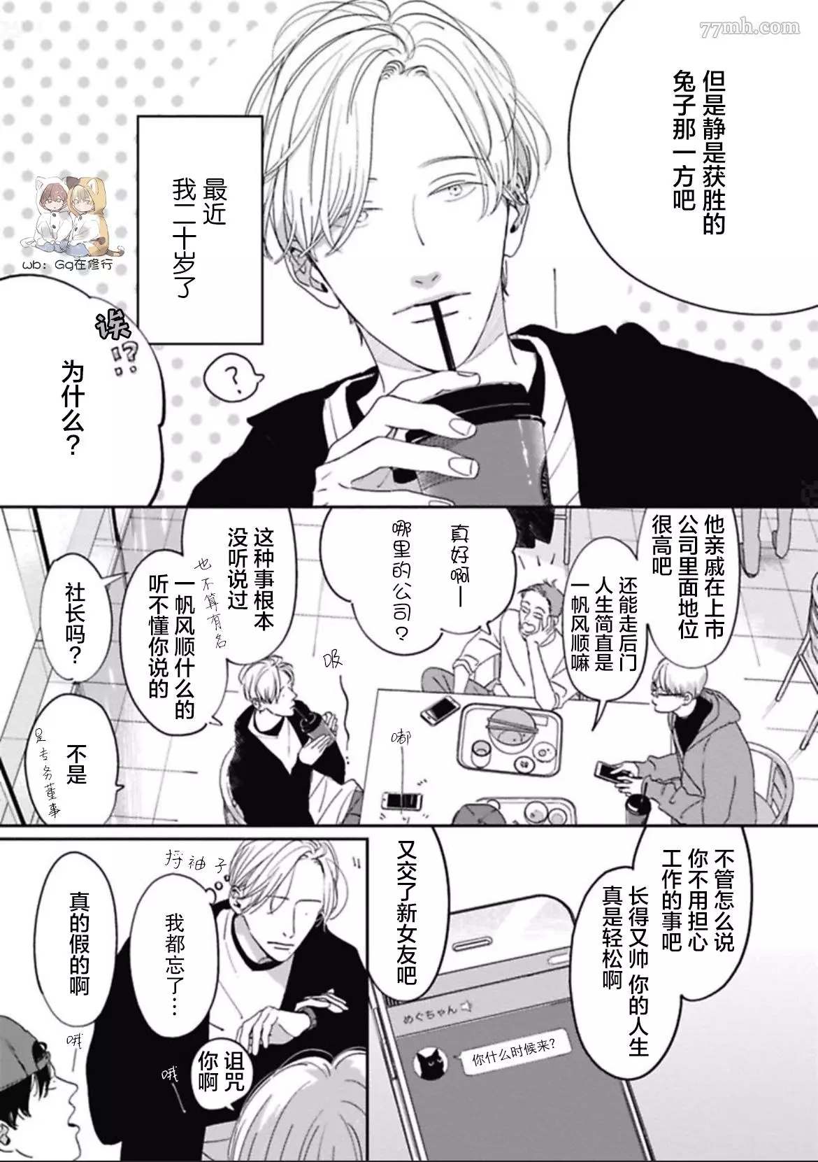 knot什么意思漫画,第3话3图