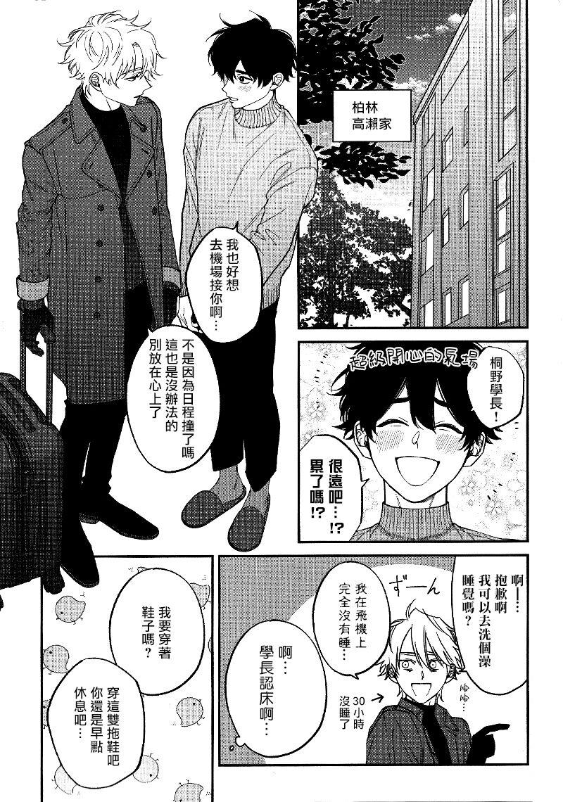 嫉妒让爱蒙上阴翳完整版漫画,特典2图