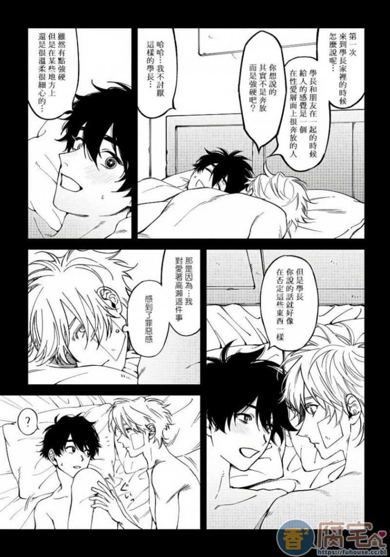 嫉妒让爱蒙上阴翳完整版漫画,第5话4图