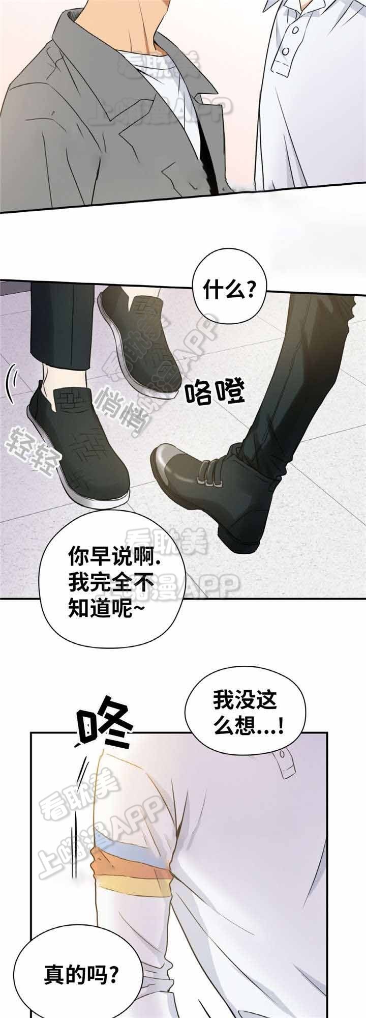 出格冷淡漫画,第15话4图