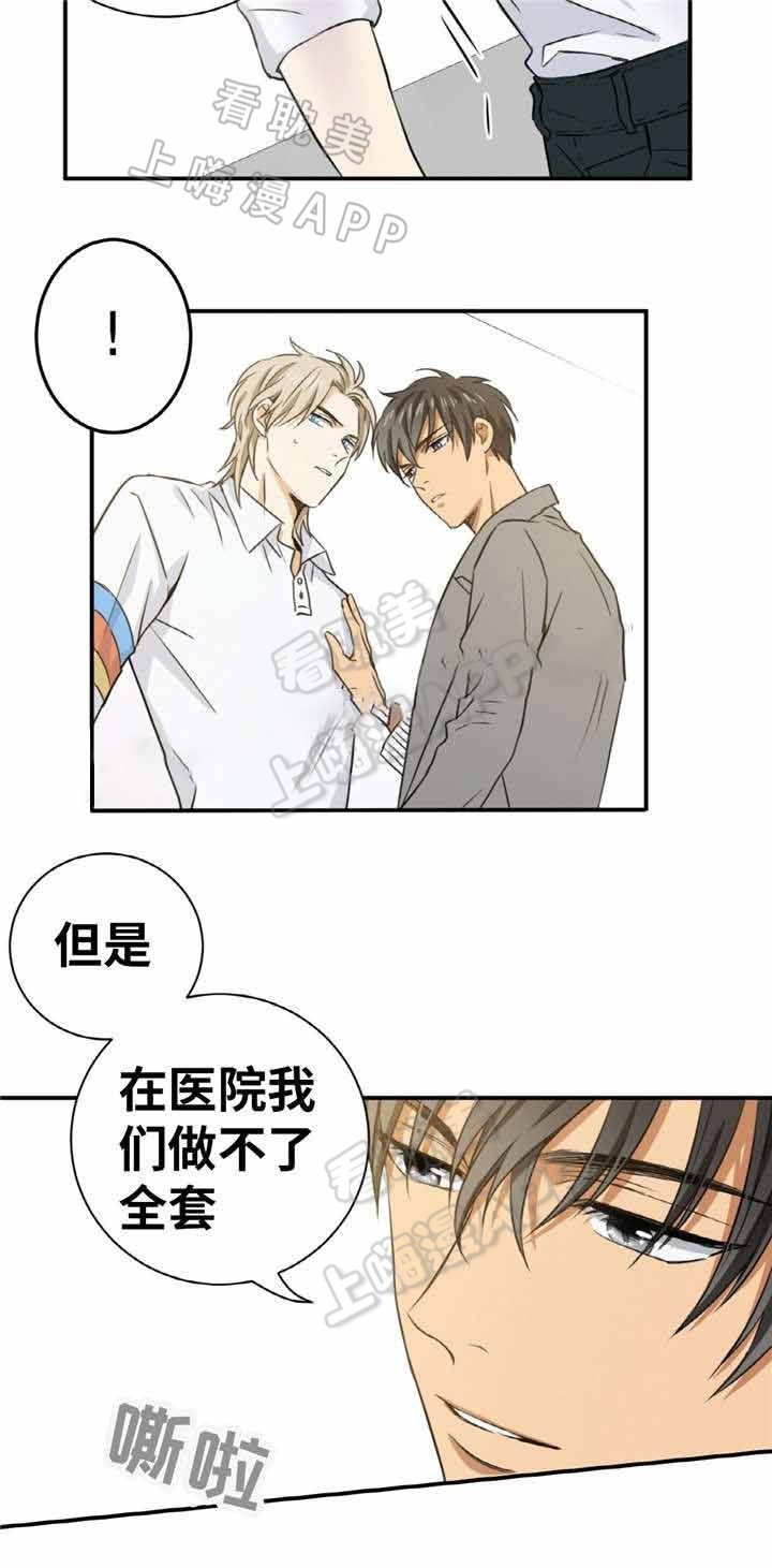 出格冷淡漫画,第15话5图
