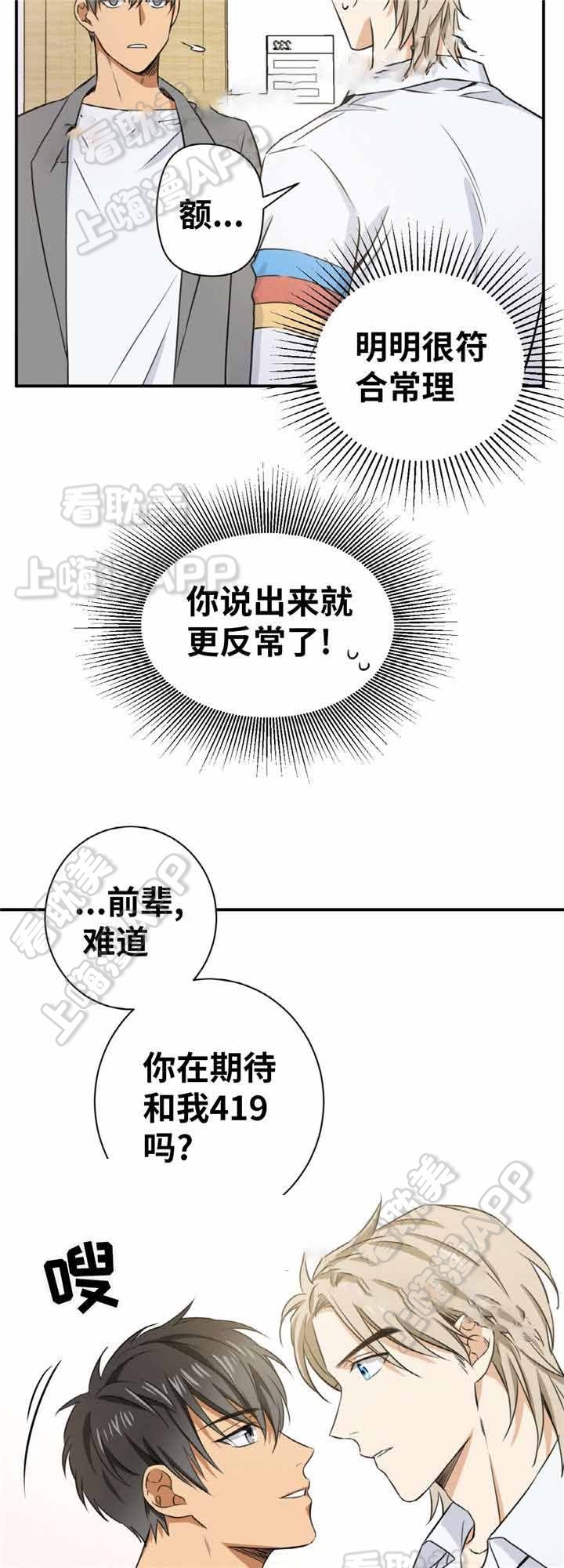 出格冷淡漫画,第15话3图