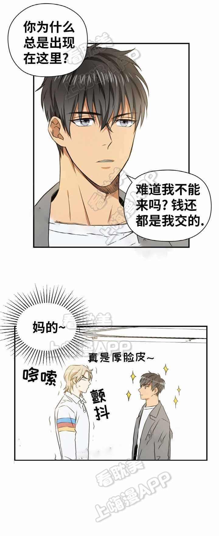出格冷淡漫画,第15话1图