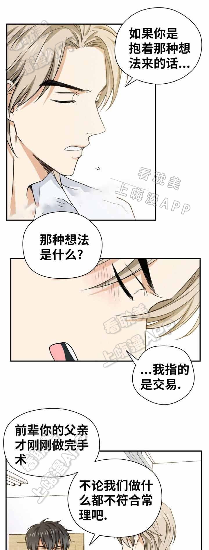出格冷淡漫画,第15话2图