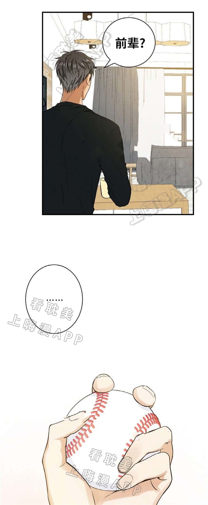 出殡下雨的谚语漫画,第22话3图