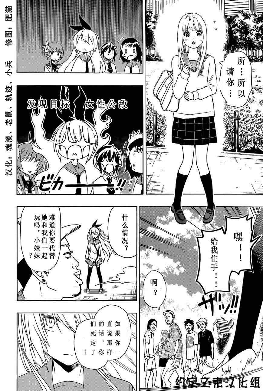 伪恋第二季全集免费观看完整版樱花动漫漫画,外传：第6话俺恋-girlsside2图