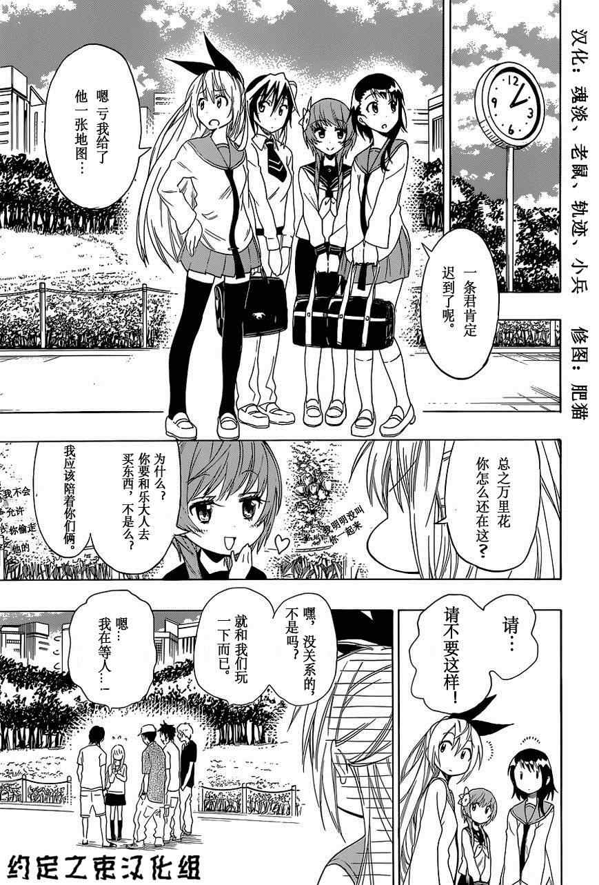 伪恋第二季全集免费观看完整版樱花动漫漫画,外传：第6话俺恋-girlsside1图