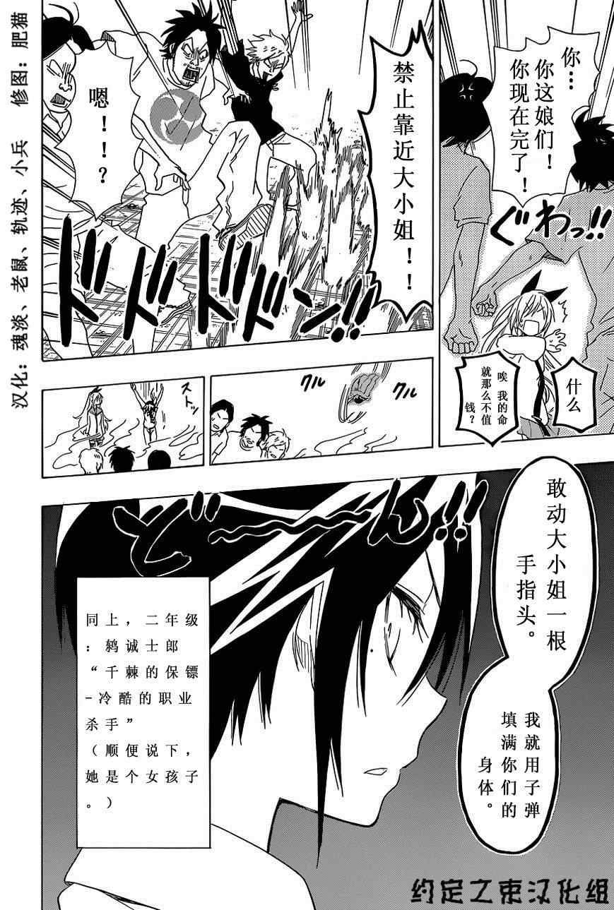 伪恋第二季全集免费观看完整版樱花动漫漫画,外传：第6话俺恋-girlsside4图