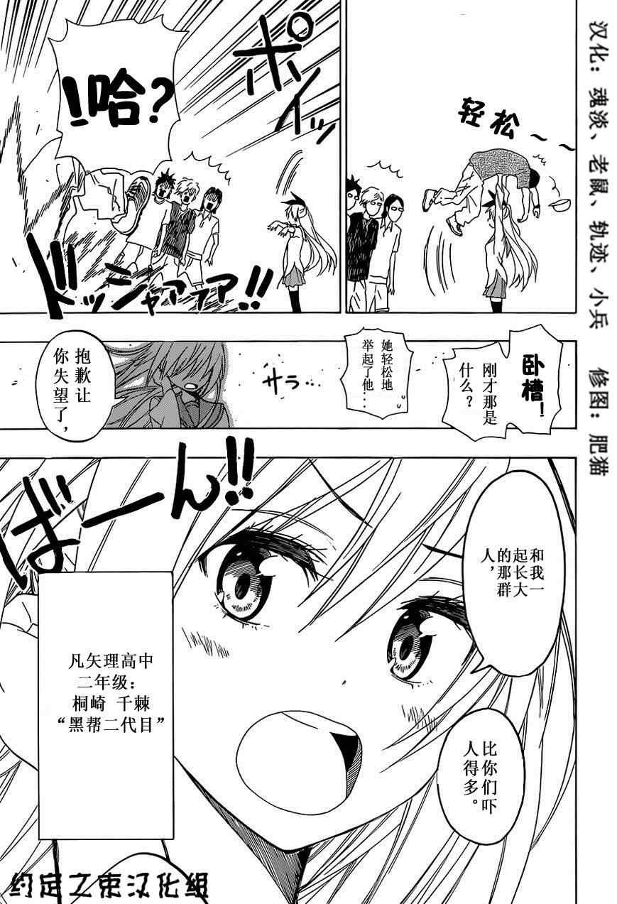 伪恋第二季全集免费观看完整版樱花动漫漫画,外传：第6话俺恋-girlsside3图
