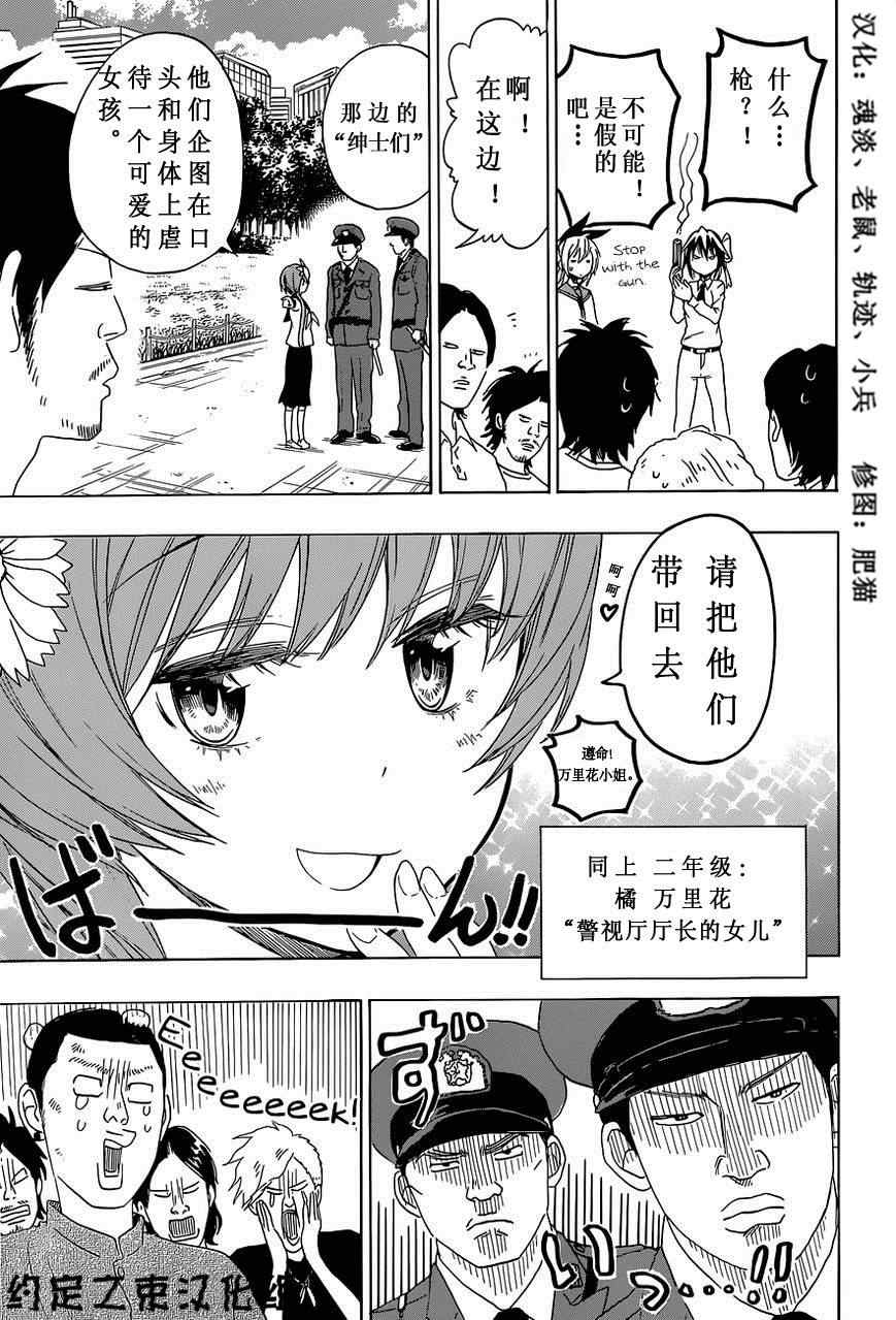 伪恋第二季全集免费观看完整版樱花动漫漫画,外传：第6话俺恋-girlsside5图