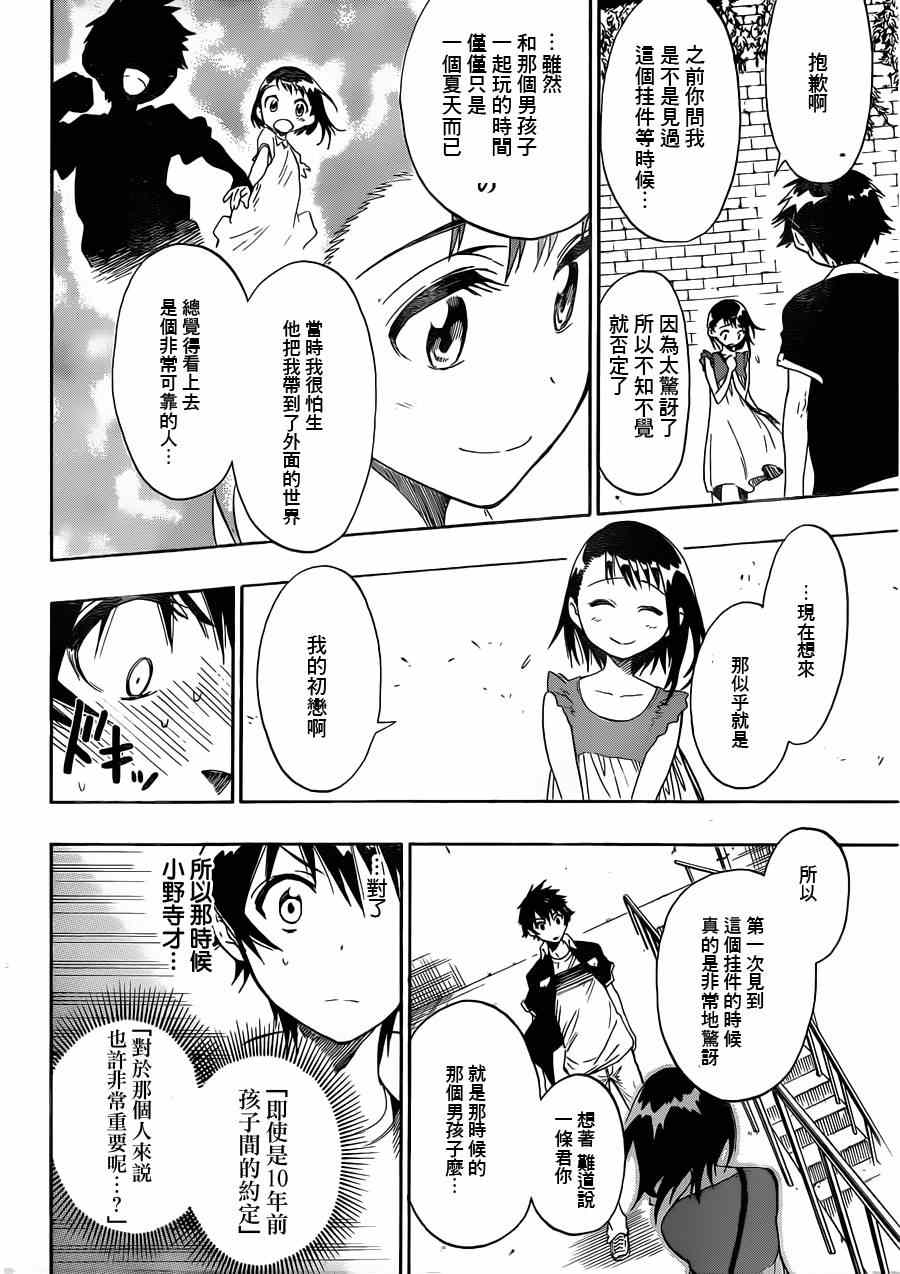 伪恋表情漫画,第28话庆祝4图
