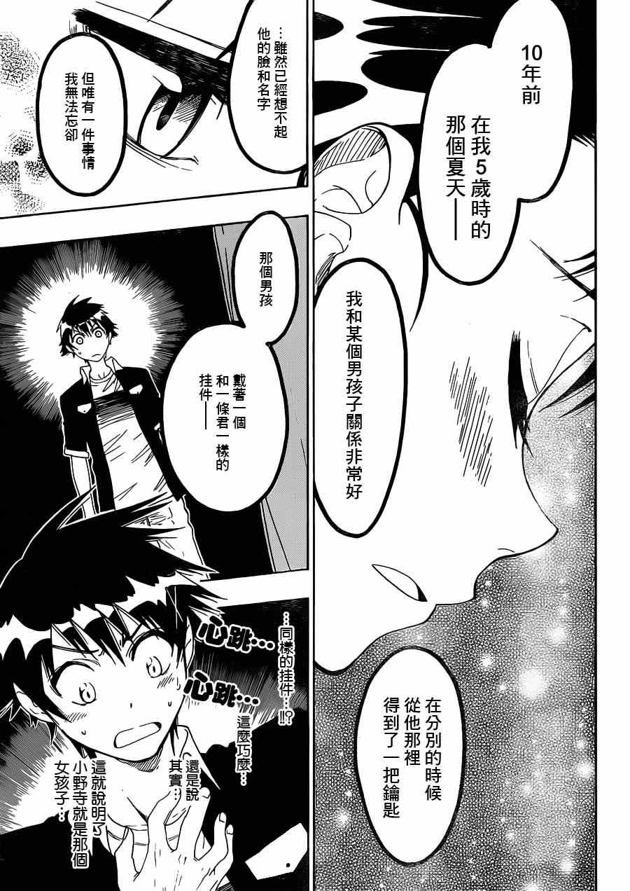 伪恋表情漫画,第28话庆祝3图