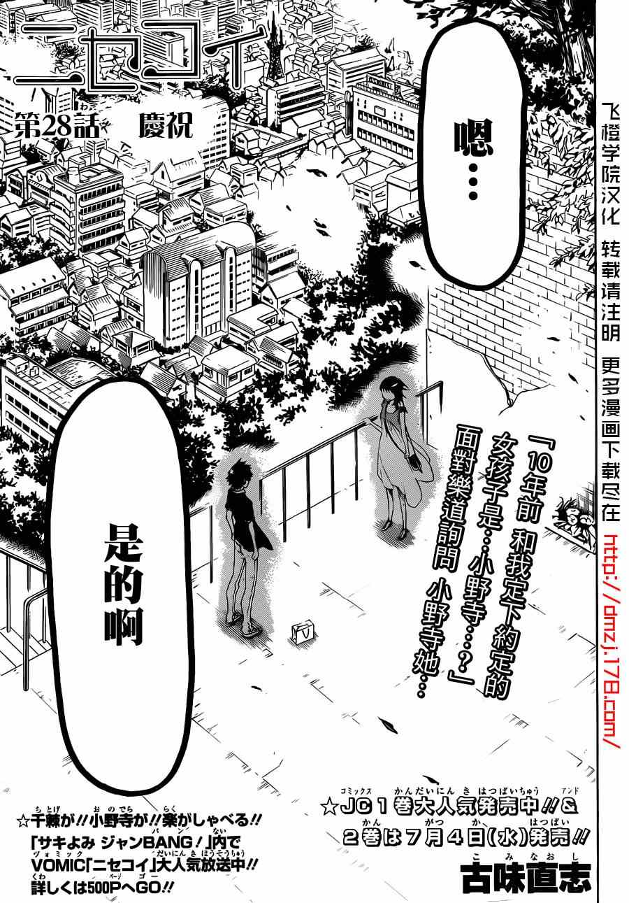 伪恋表情漫画,第28话庆祝1图