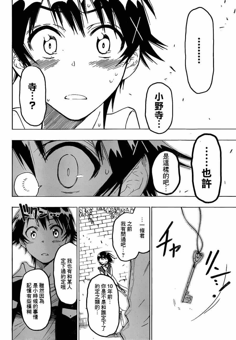 伪恋表情漫画,第28话庆祝2图