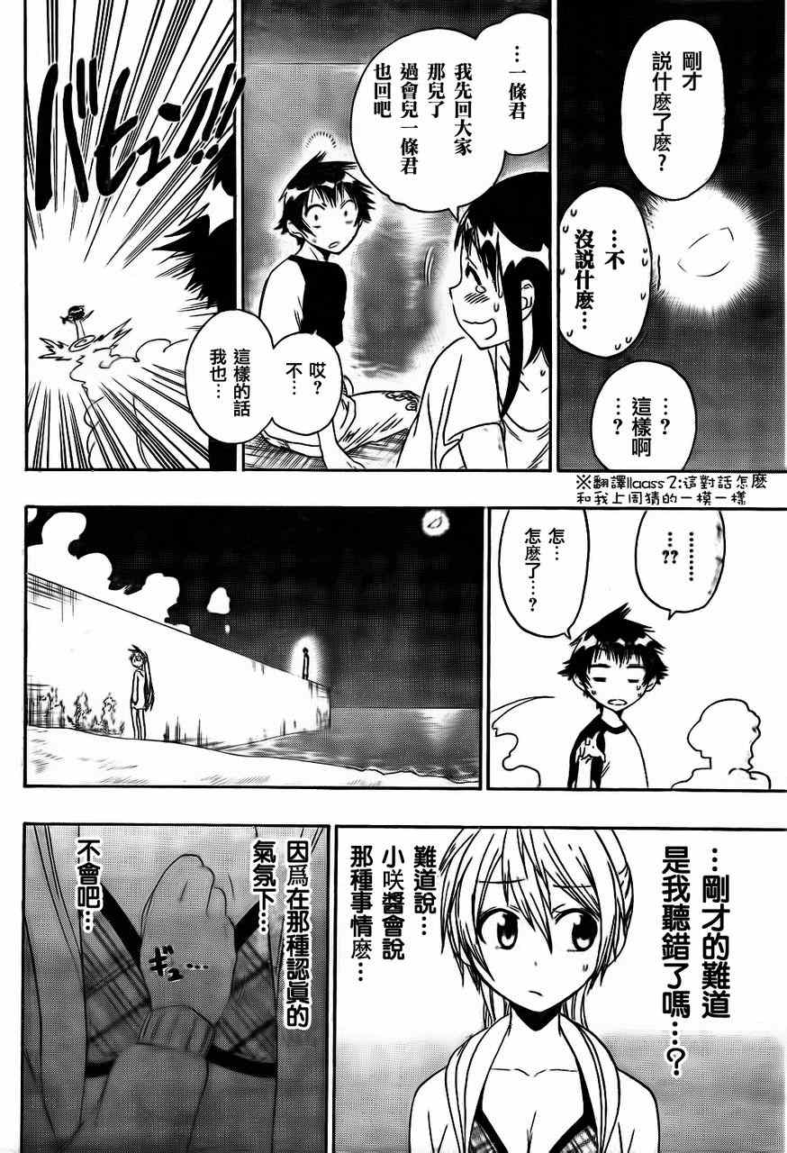 伪恋完整版漫画,第45话不知所措4图