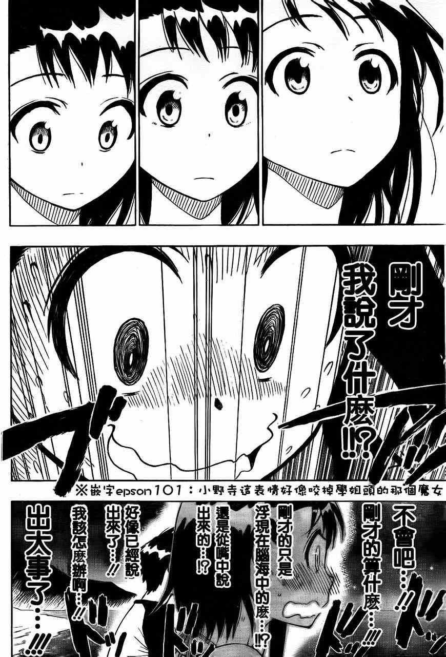 伪恋完整版漫画,第45话不知所措2图