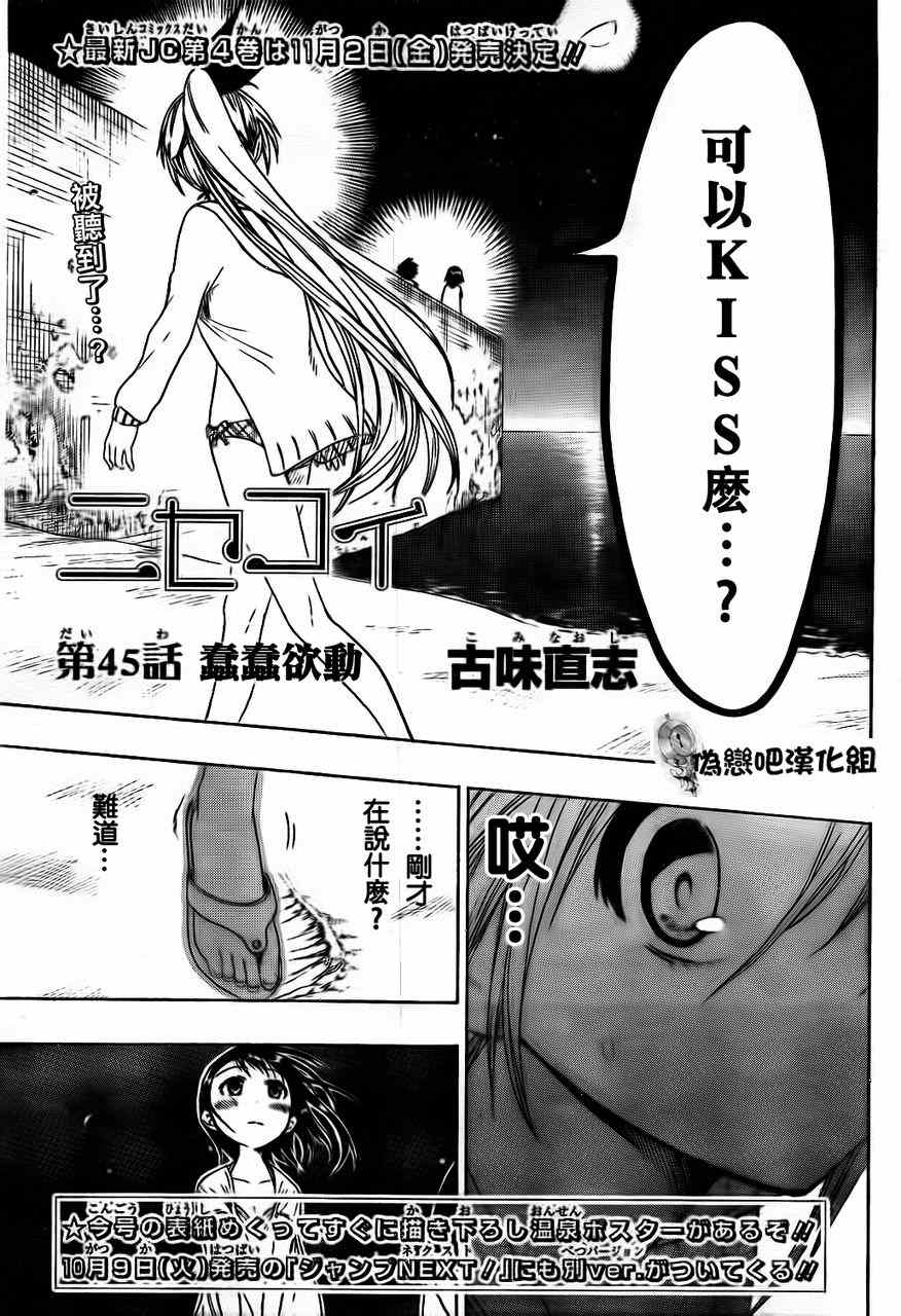 伪恋完整版漫画,第45话不知所措1图