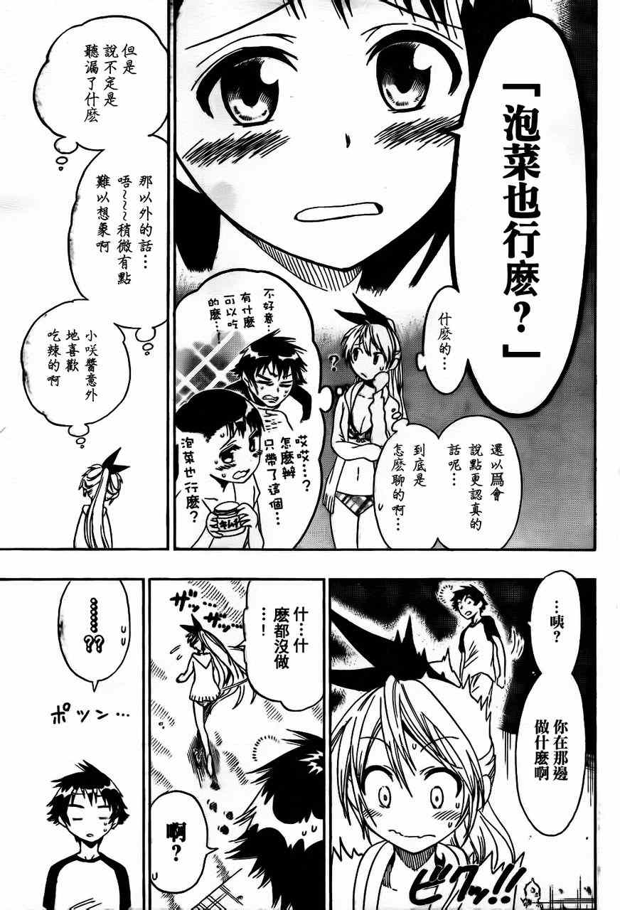伪恋完整版漫画,第45话不知所措5图