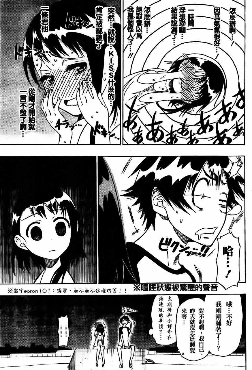 伪恋完整版漫画,第45话不知所措3图
