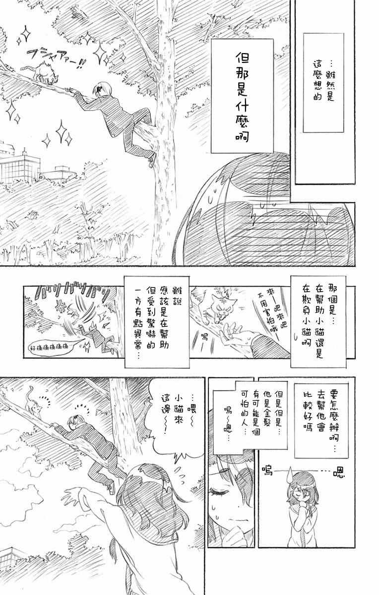 伪恋ova全集免费观看漫画,第230话3图