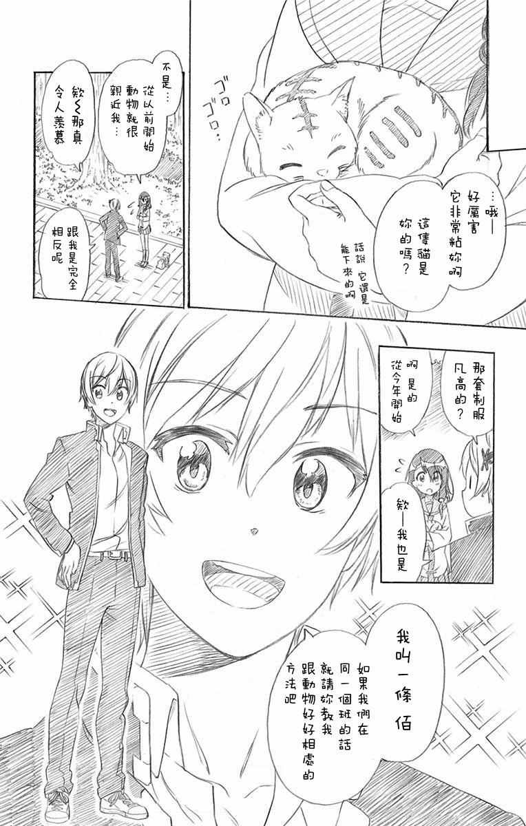 伪恋ova全集免费观看漫画,第230话4图