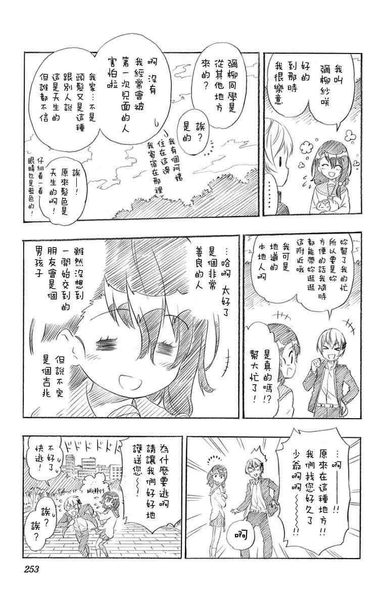 伪恋ova全集免费观看漫画,第230话5图
