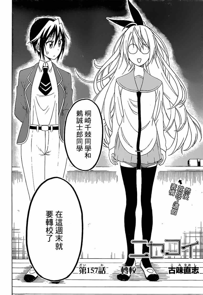 伪恋第一季动漫在线观看风车动漫漫画,第157话转校2图