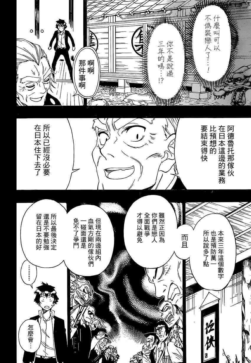 伪恋第一季动漫在线观看风车动漫漫画,第157话转校4图