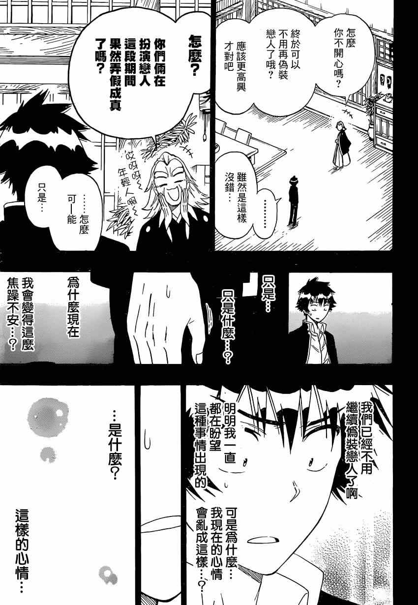 伪恋第一季动漫在线观看风车动漫漫画,第157话转校5图