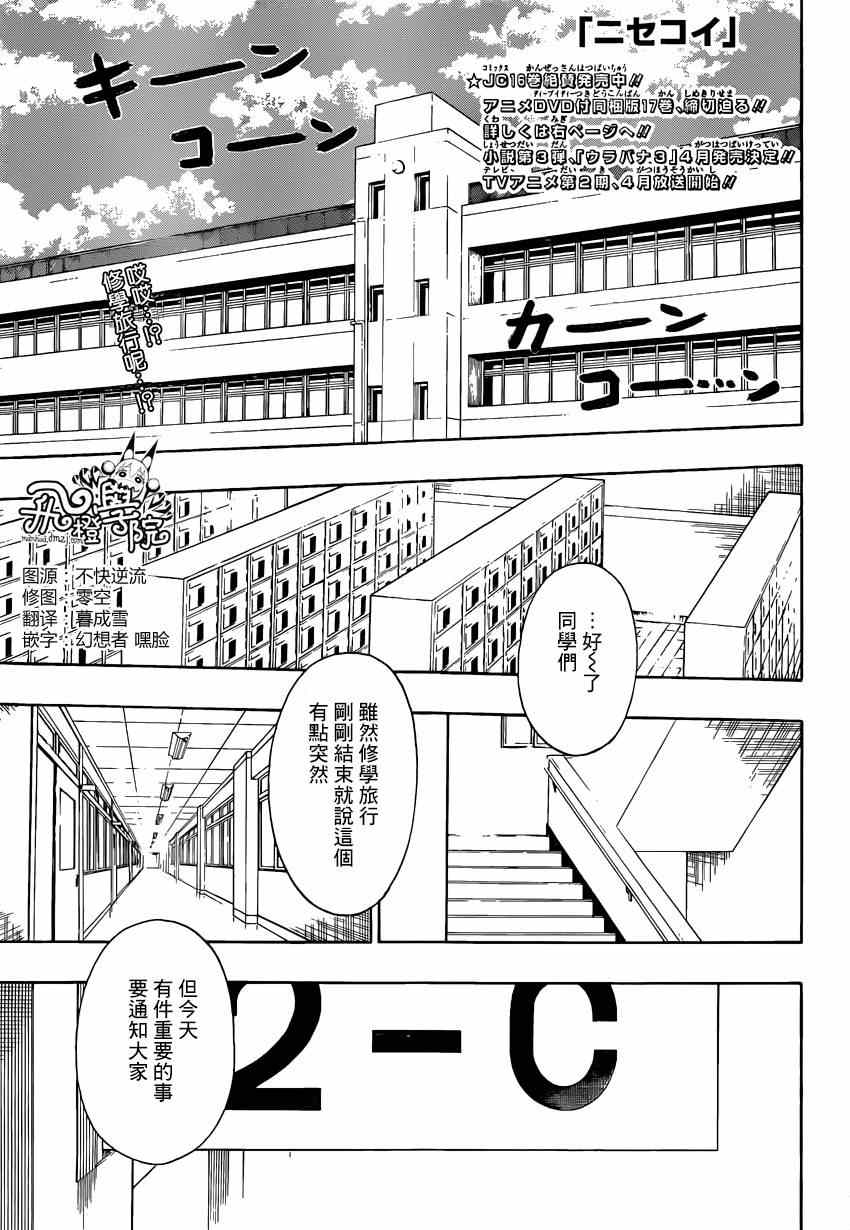 伪恋第一季动漫在线观看风车动漫漫画,第157话转校1图