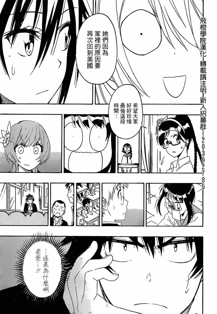 伪恋第一季动漫在线观看风车动漫漫画,第157话转校3图