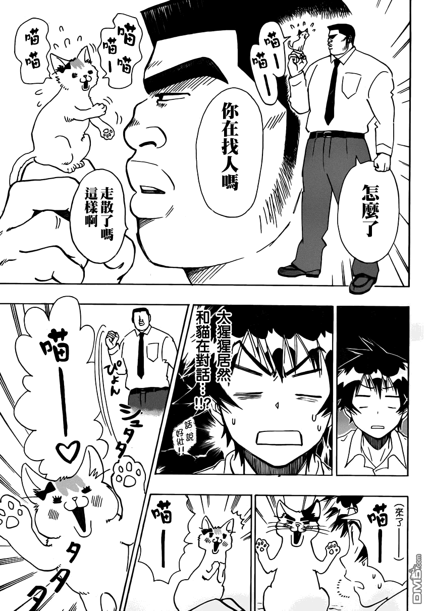 伪恋第一季在线观看完整版漫画,外传：第1话俺恋-boysside3图