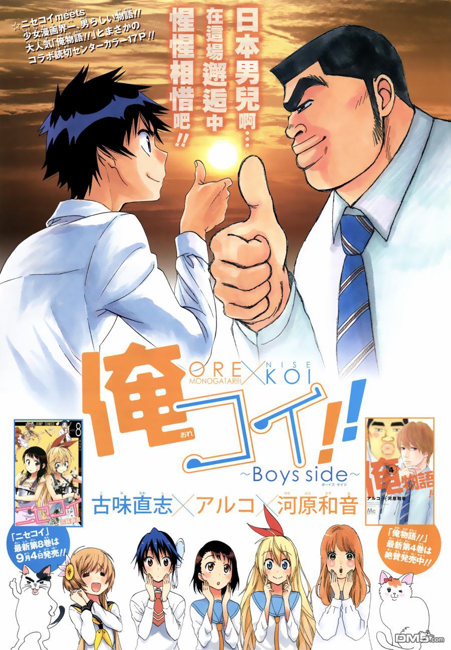 伪恋第一季在线观看完整版漫画,外传：第1话俺恋-boysside1图