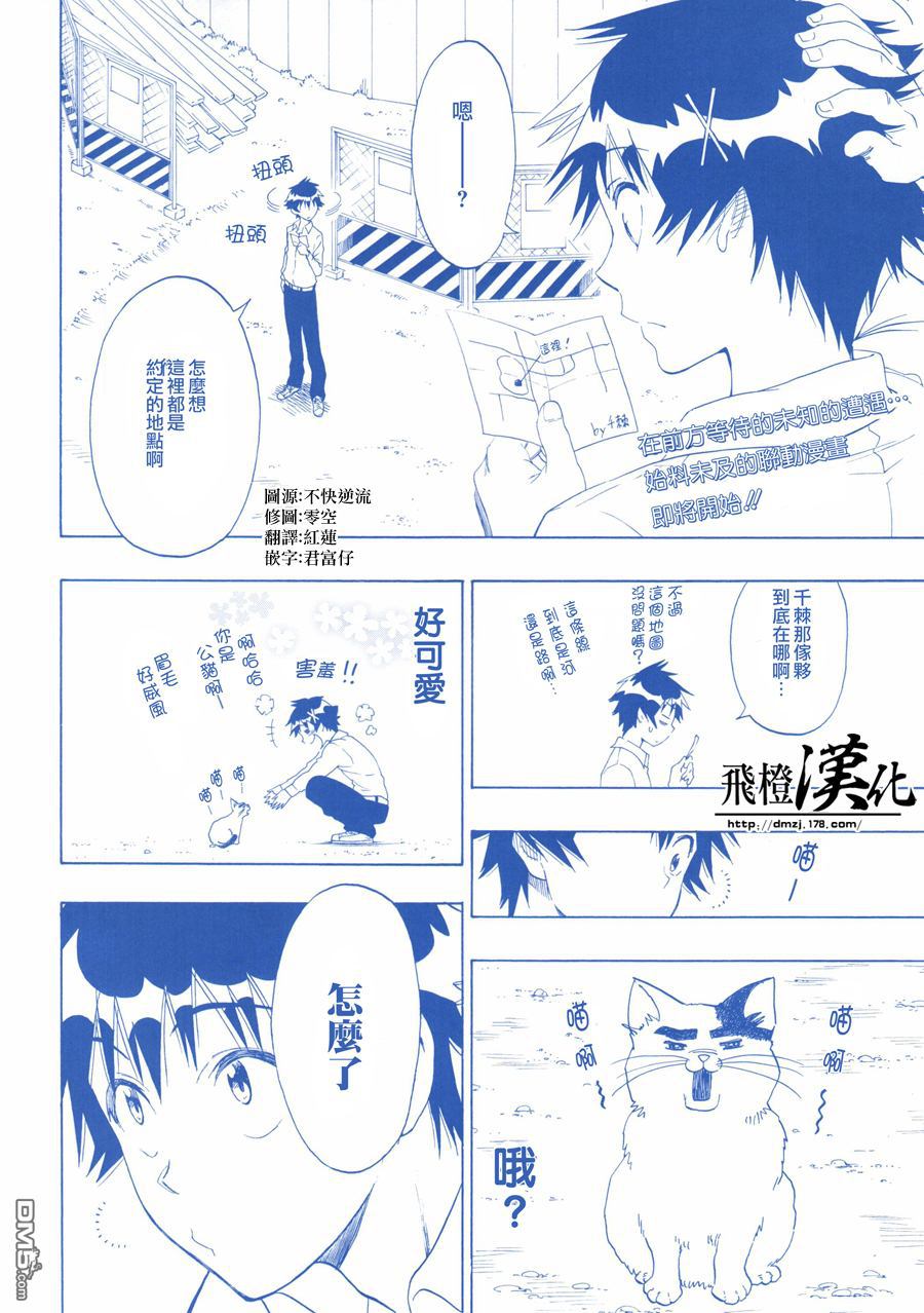 伪恋第一季在线观看完整版漫画,外传：第1话俺恋-boysside2图