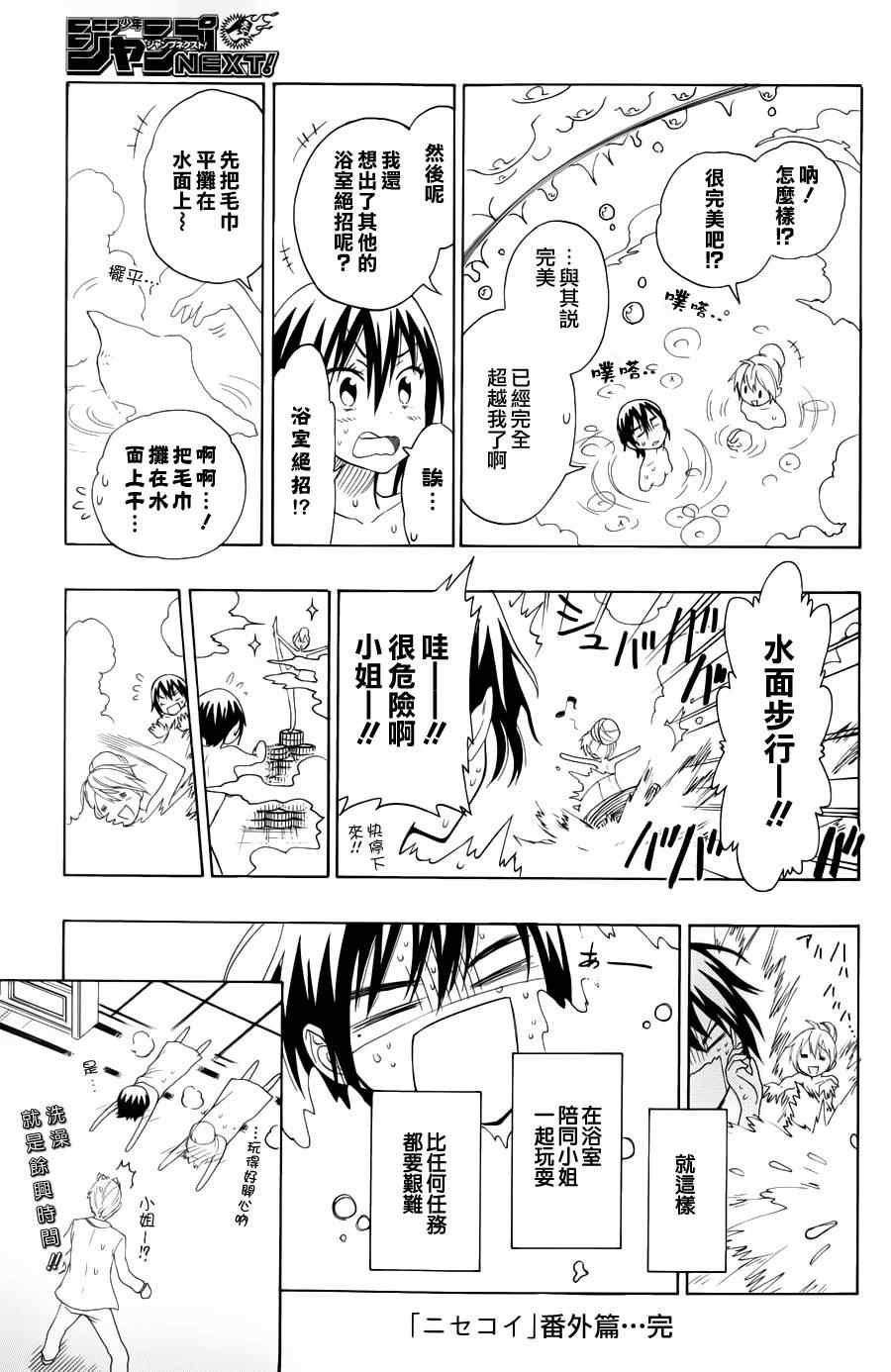 伪恋完整版漫画,第73话简接2图
